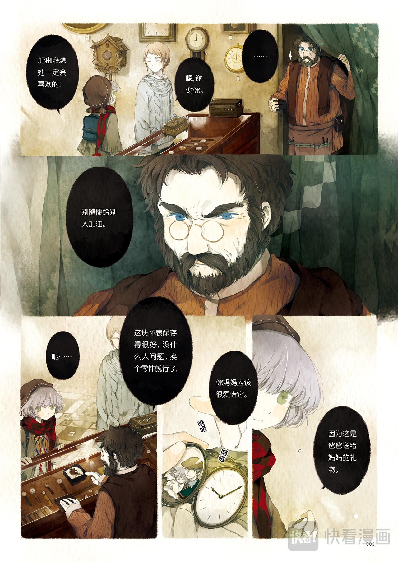 《星语者系列》第一话·请不要为我加油 第7页