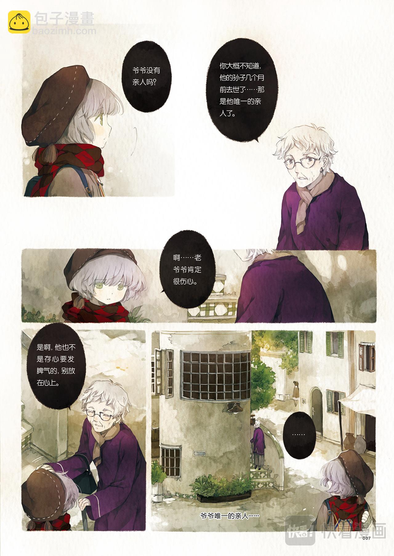 《星语者系列》第一话·请不要为我加油 第9页