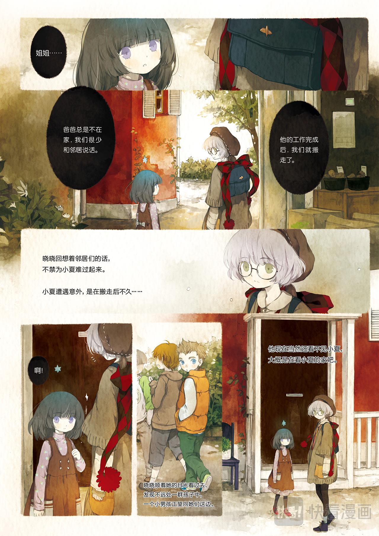 《星语者系列》第三话·被囚禁的灵魂 第10页