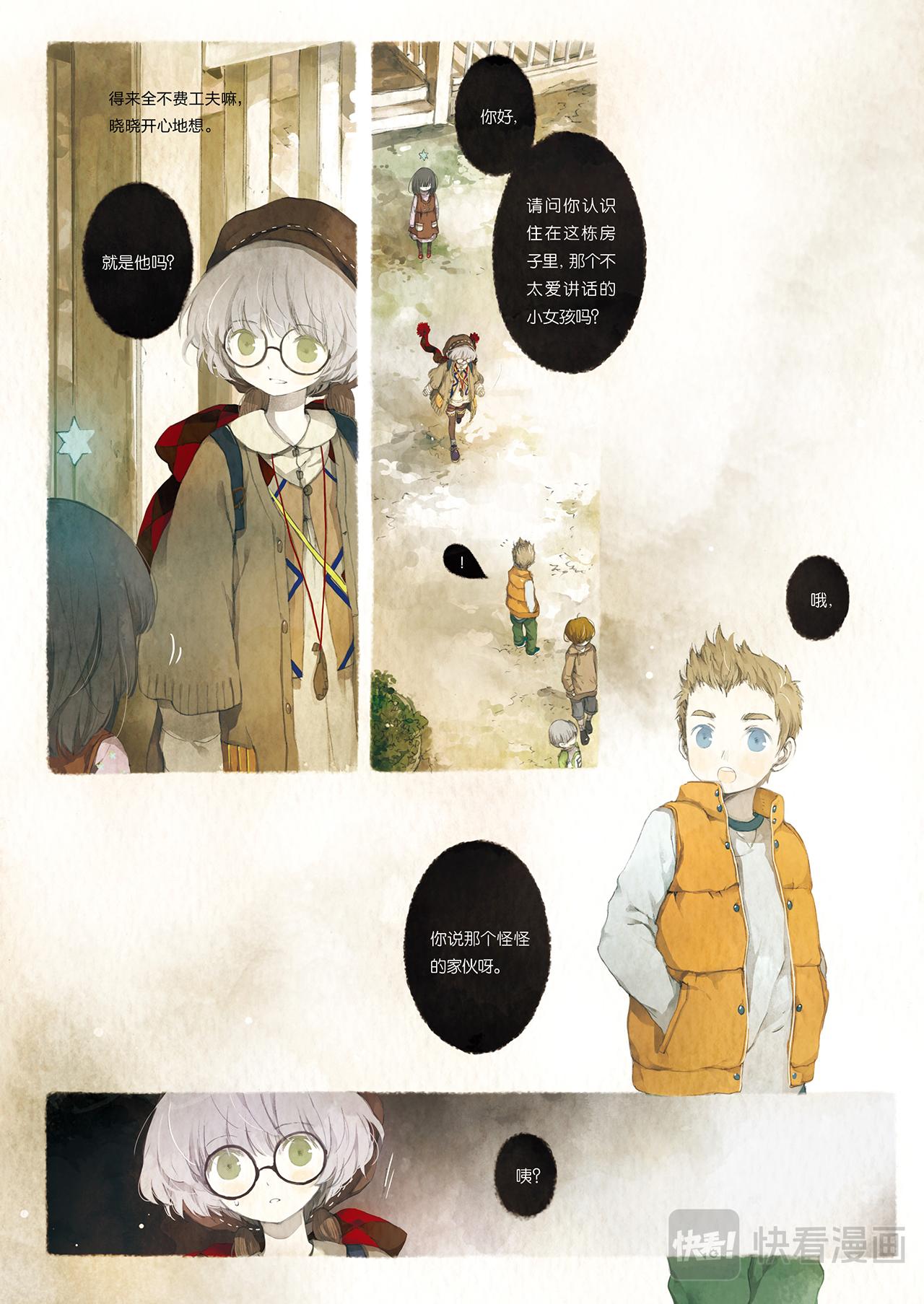 《星语者系列》第三话·被囚禁的灵魂 第11页