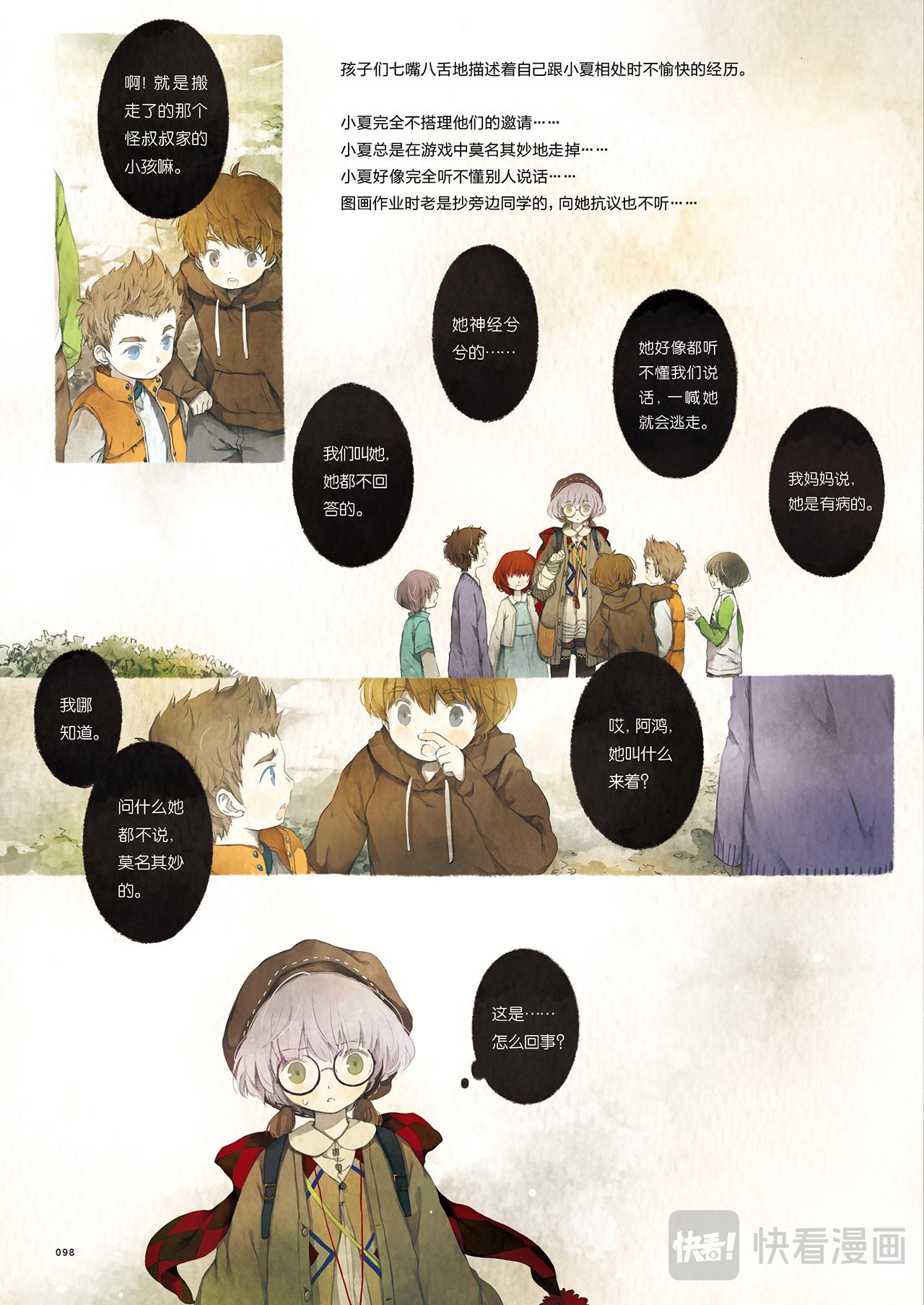 《星语者系列》第三话·被囚禁的灵魂 第12页