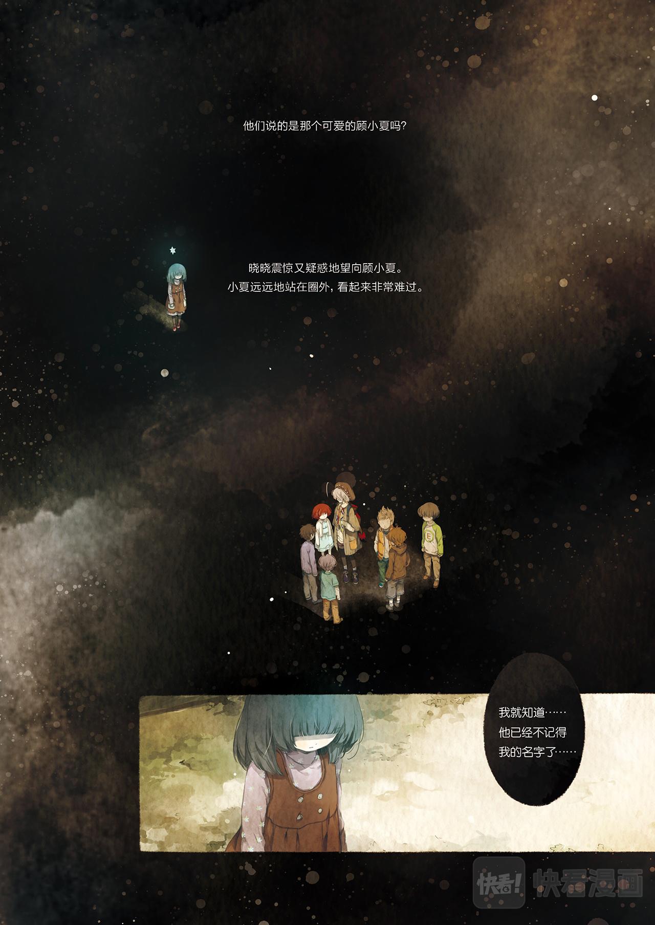《星语者系列》第三话·被囚禁的灵魂 第13页