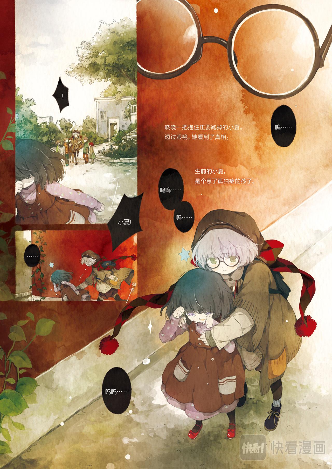 《星语者系列》第三话·被囚禁的灵魂 第14页