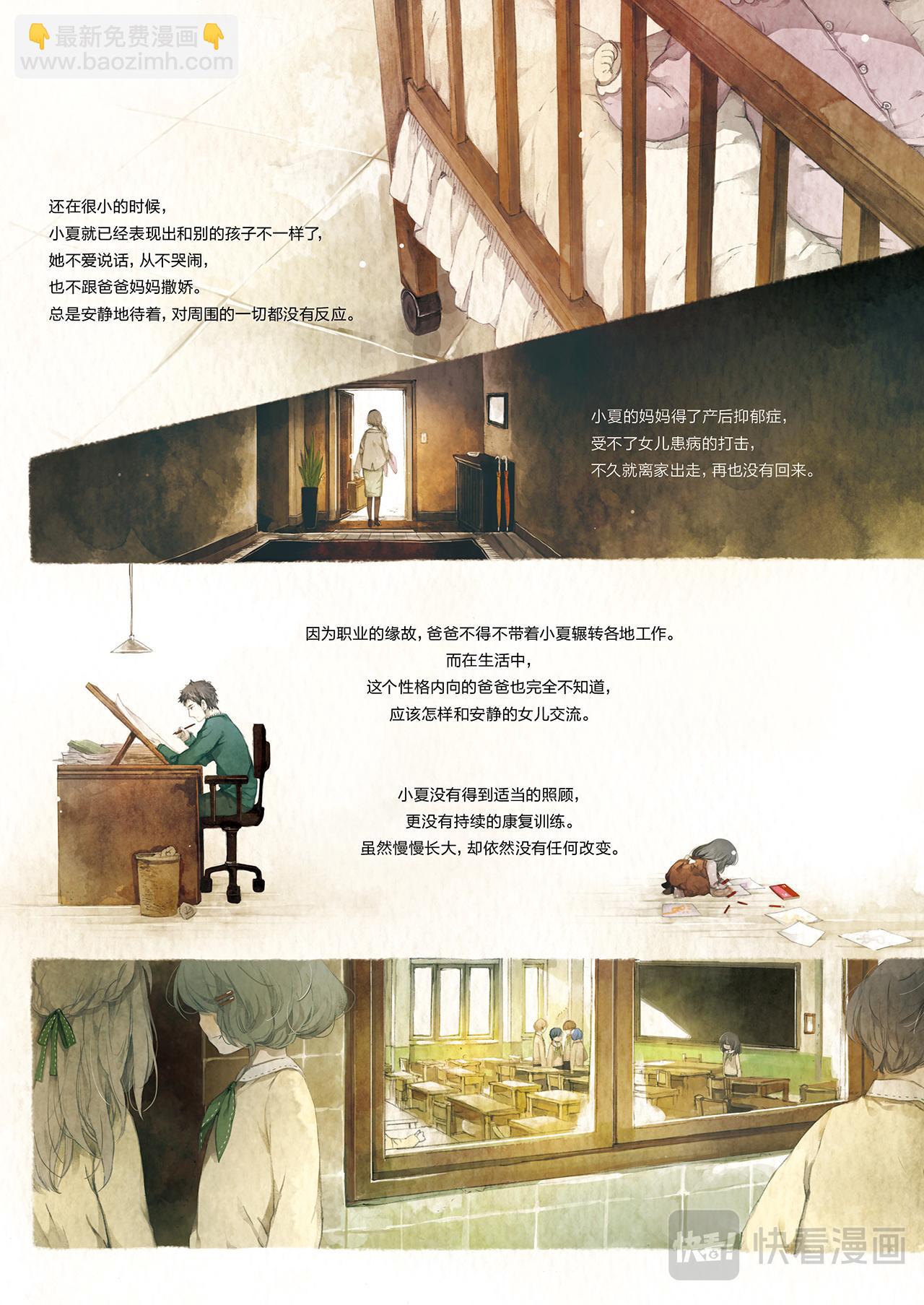 《星语者系列》第三话·被囚禁的灵魂 第15页