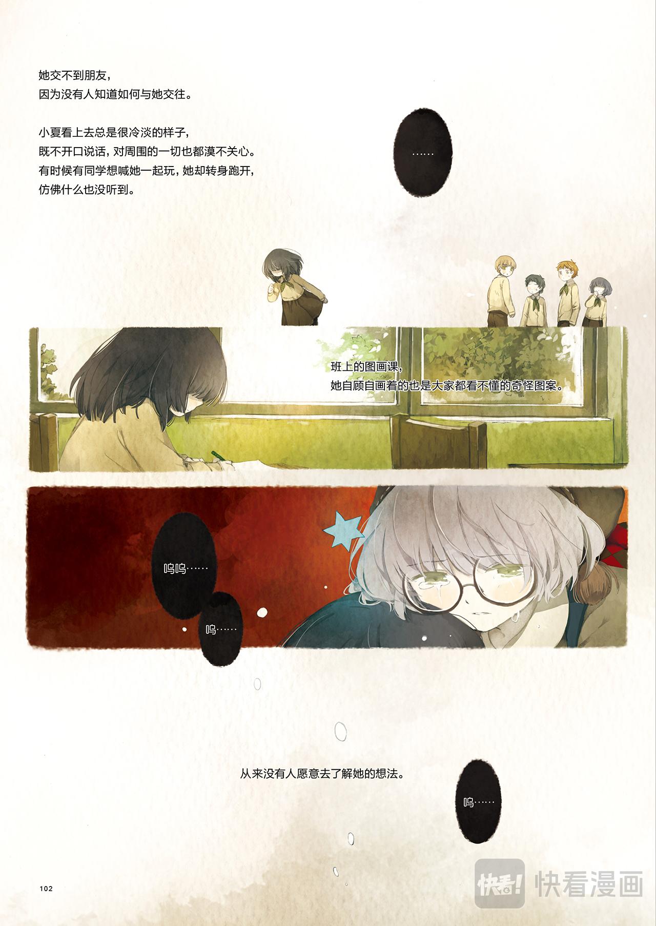 《星语者系列》第三话·被囚禁的灵魂 第16页