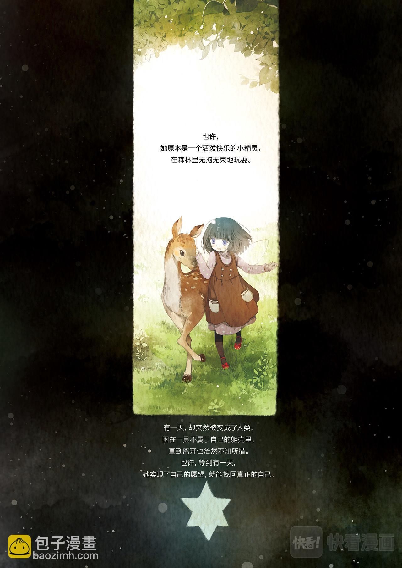 《星语者系列》第三话·被囚禁的灵魂 第17页