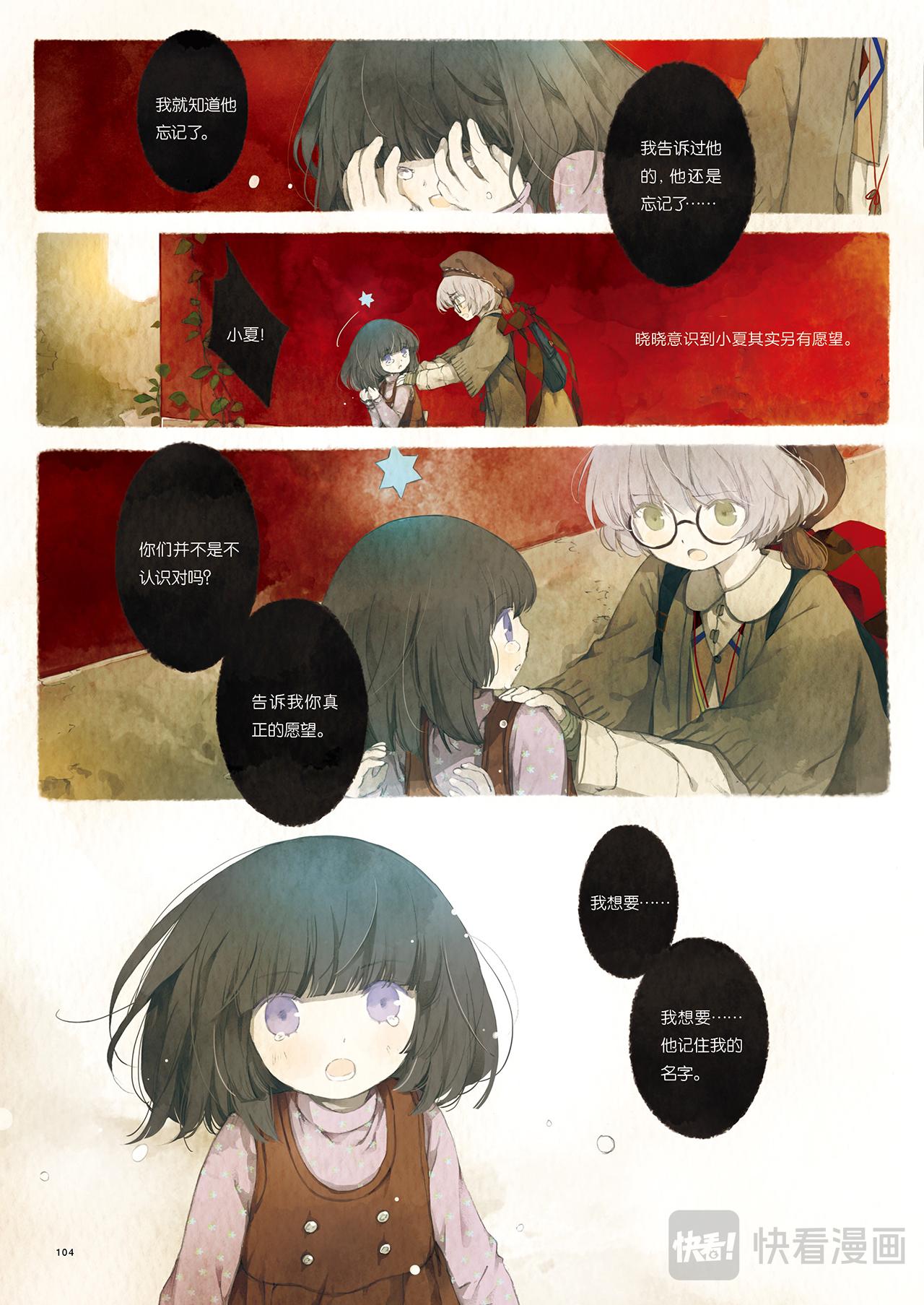 《星语者系列》第三话·被囚禁的灵魂 第18页