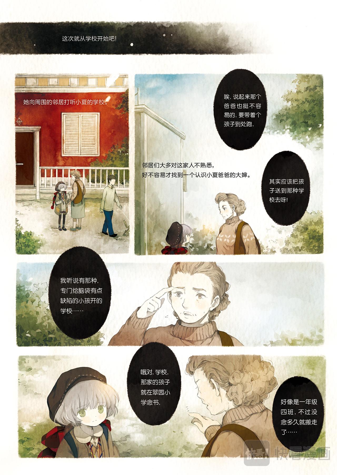 《星语者系列》第三话·被囚禁的灵魂 第19页