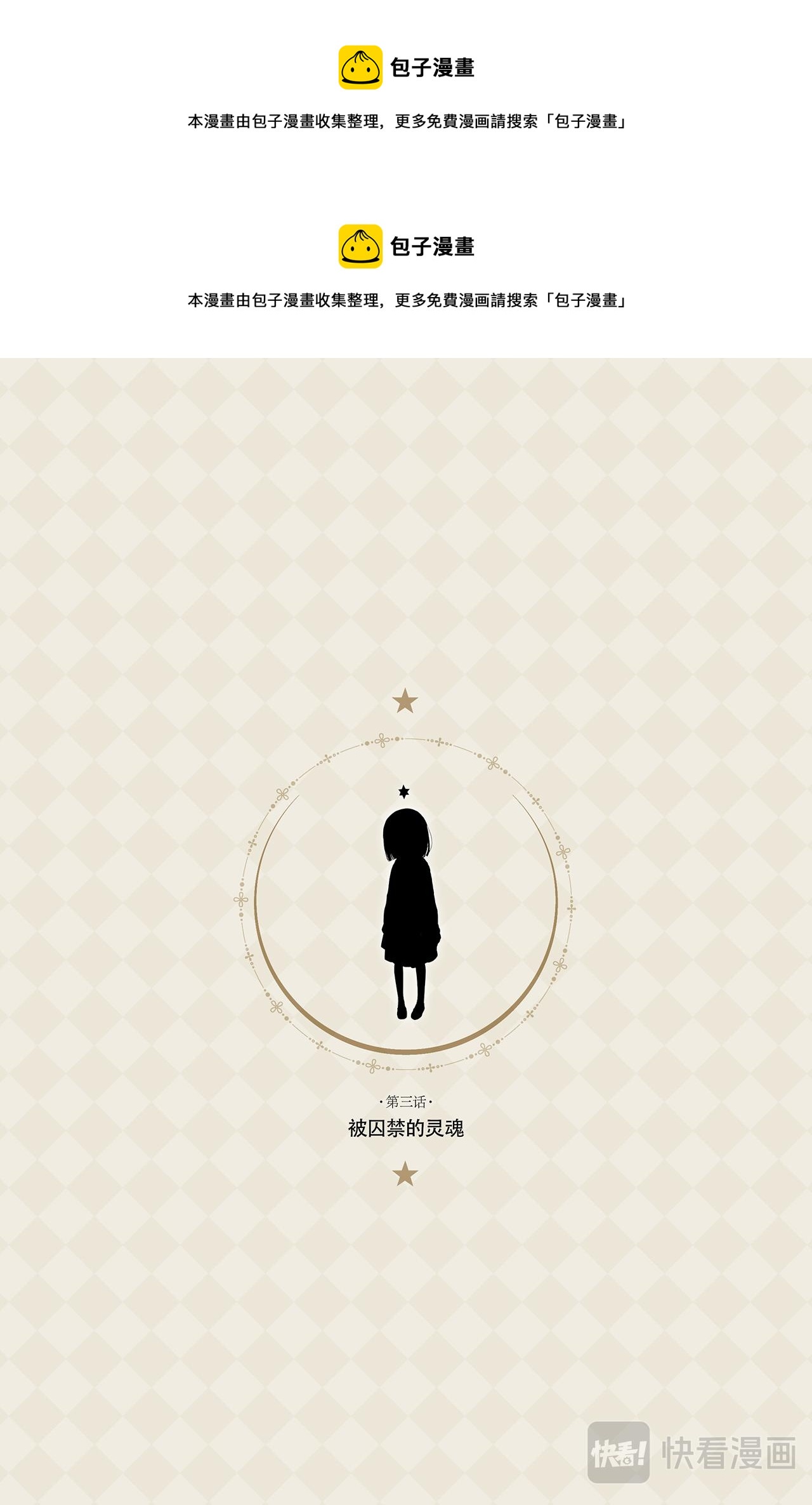 《星语者系列》第三话·被囚禁的灵魂 第1页
