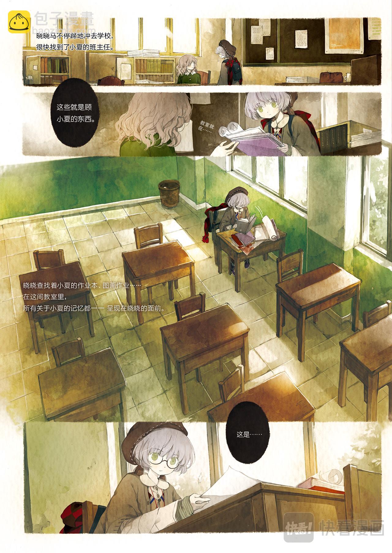 《星语者系列》第三话·被囚禁的灵魂 第20页