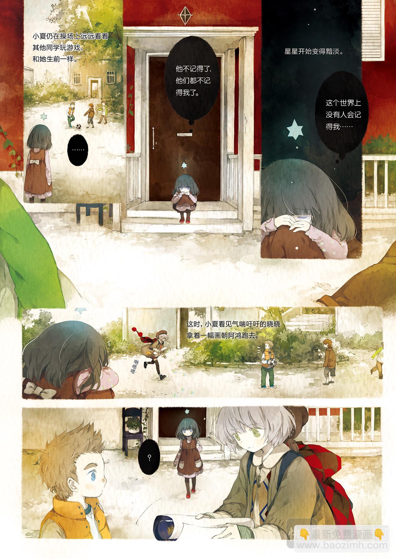 《星语者系列》第三话·被囚禁的灵魂 第21页
