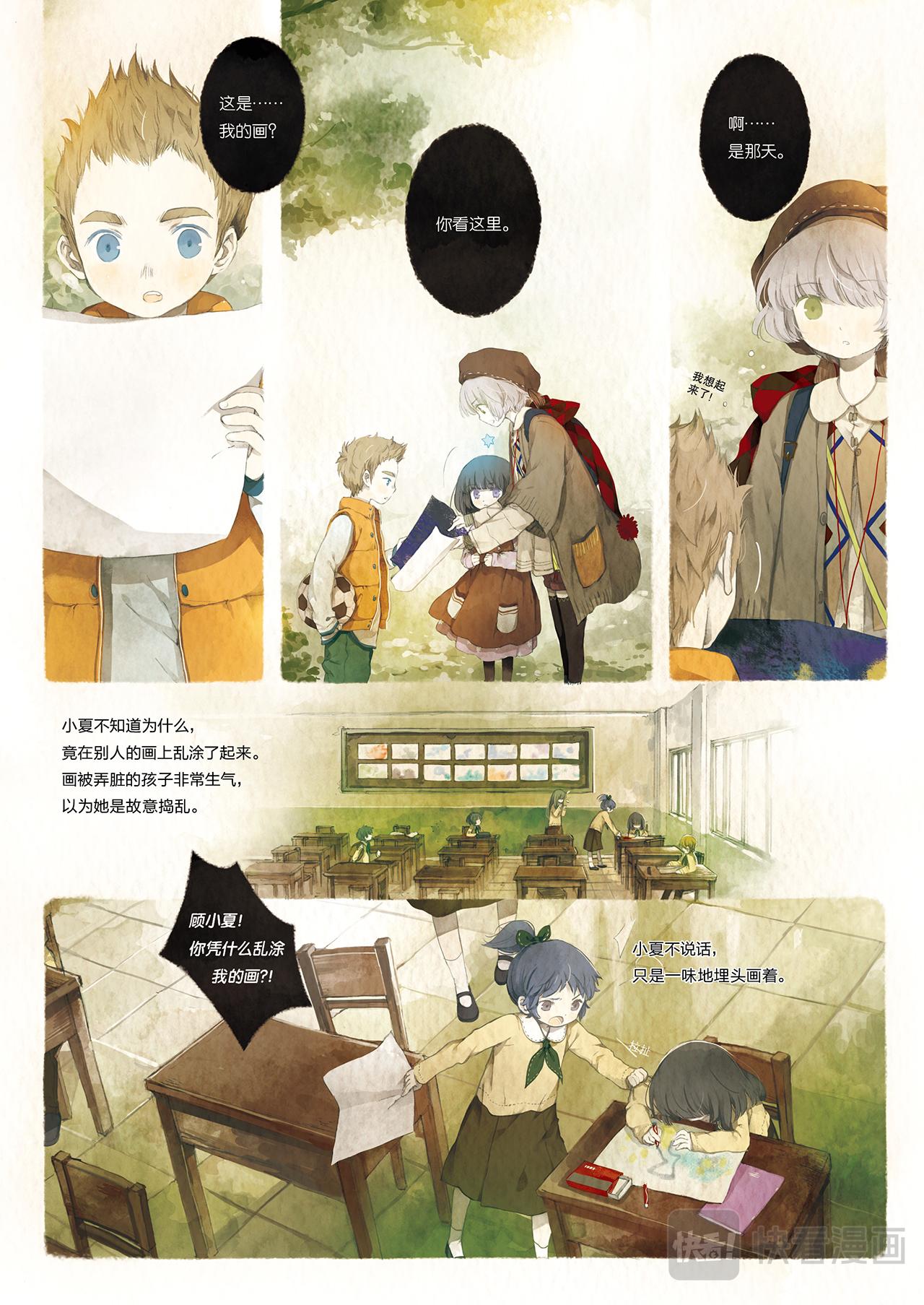 《星语者系列》第三话·被囚禁的灵魂 第22页