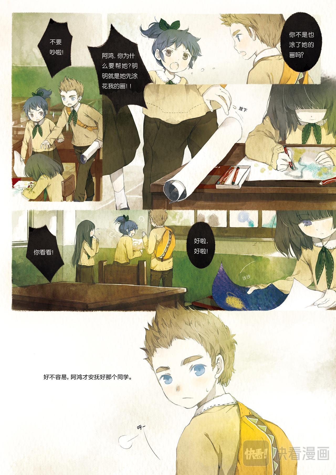 《星语者系列》第三话·被囚禁的灵魂 第23页