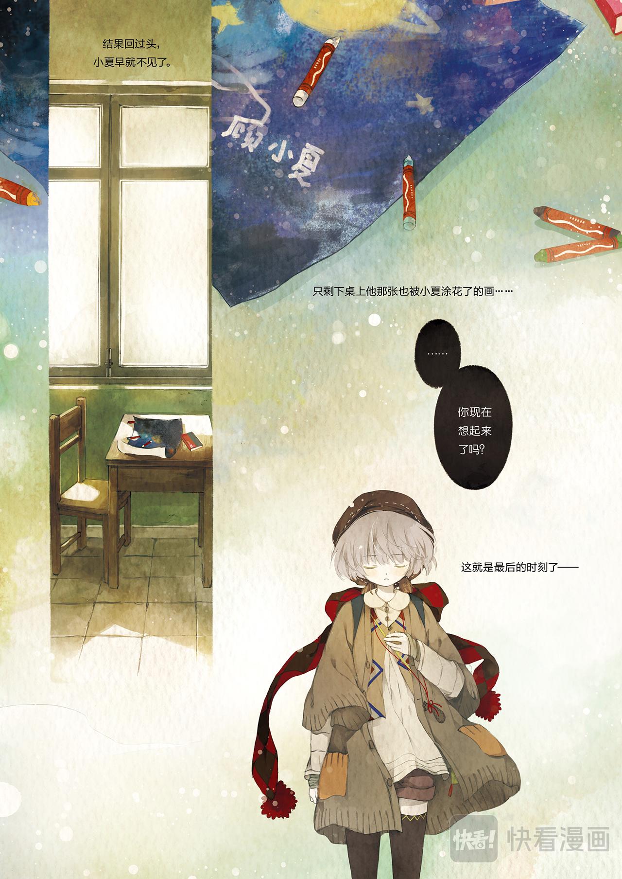 《星语者系列》第三话·被囚禁的灵魂 第24页