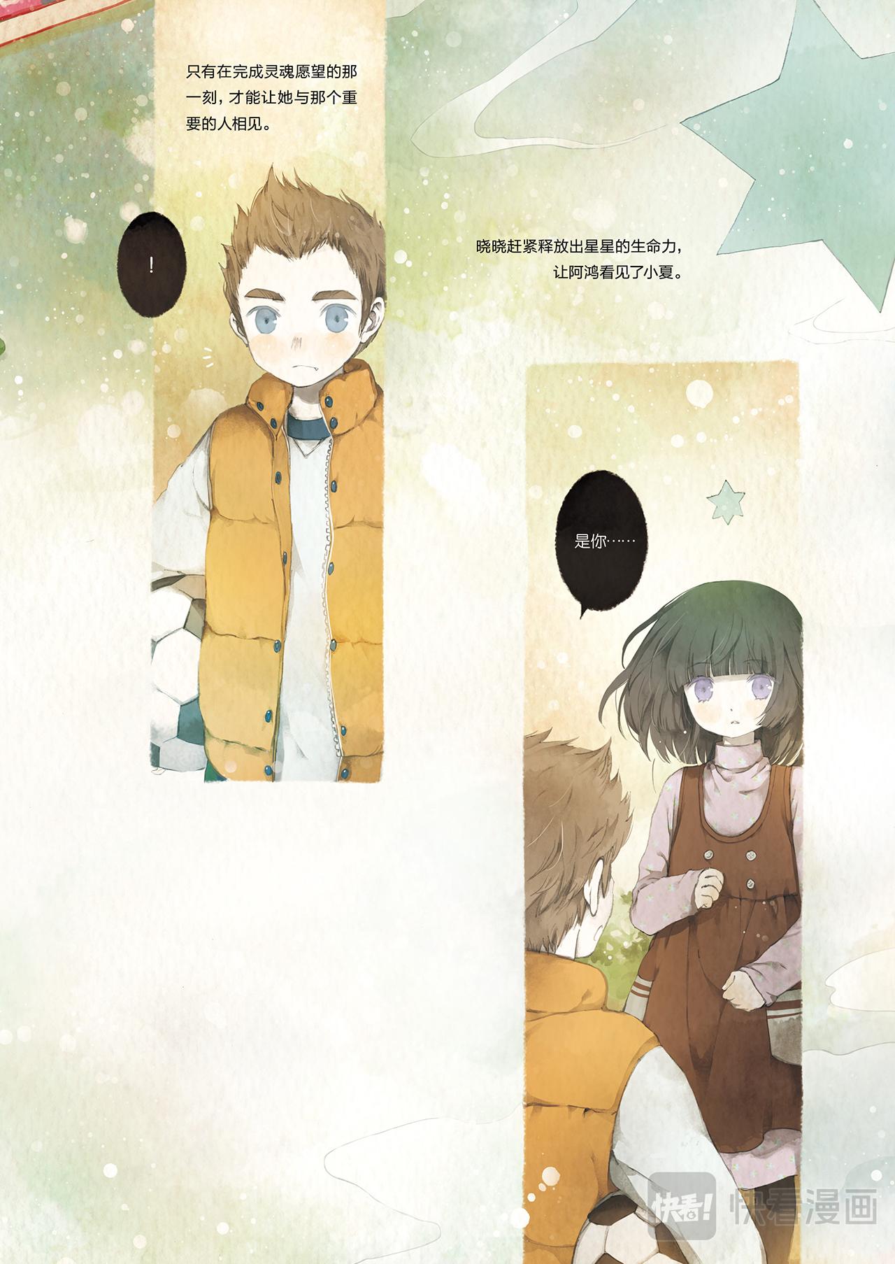 《星语者系列》第三话·被囚禁的灵魂 第25页