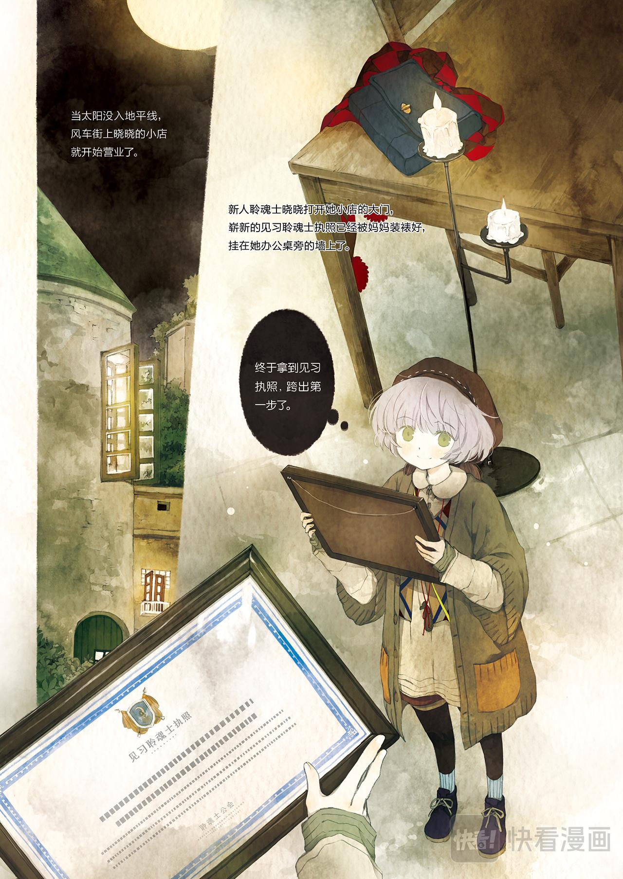 《星语者系列》第三话·被囚禁的灵魂 第2页