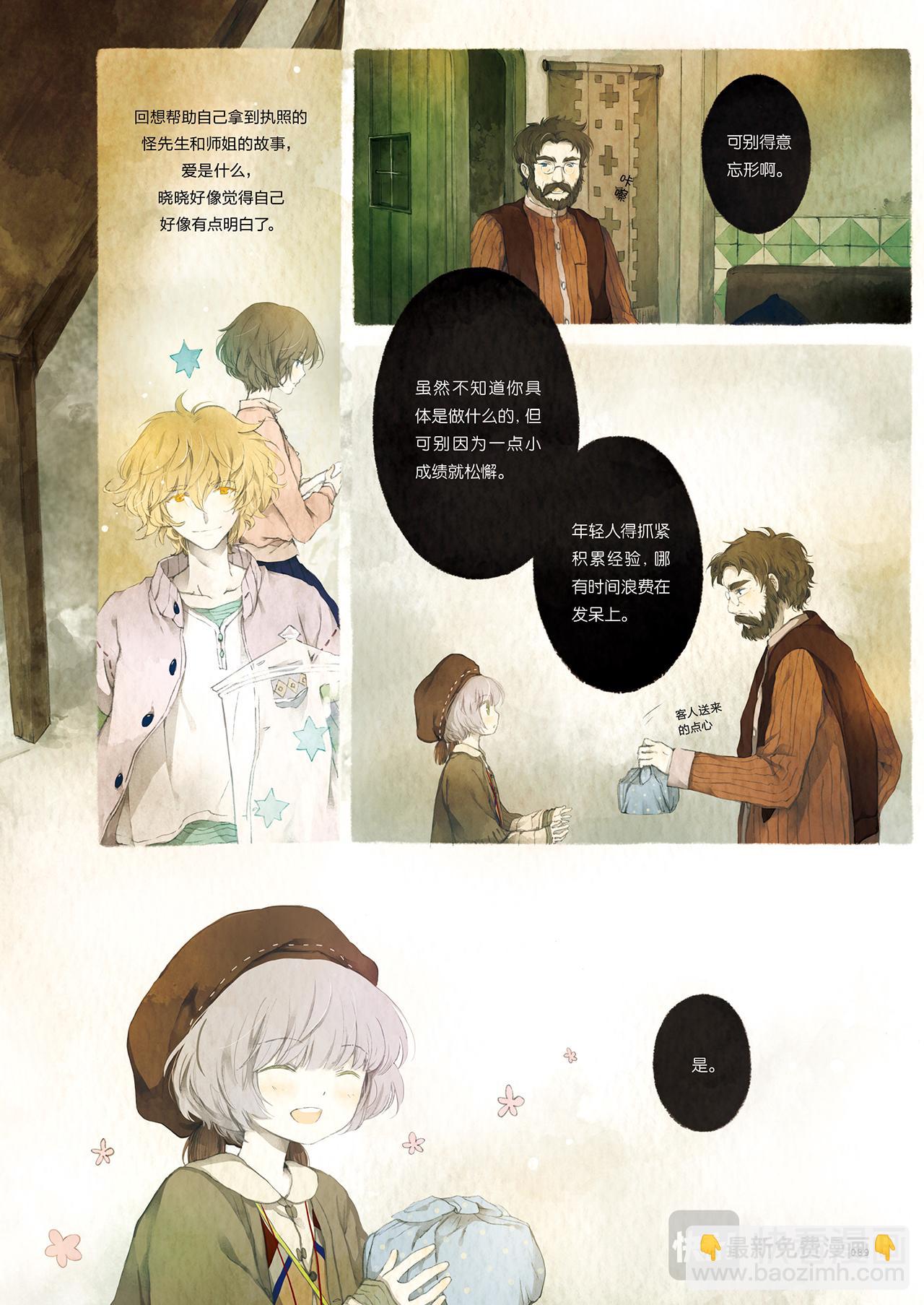 《星语者系列》第三话·被囚禁的灵魂 第3页