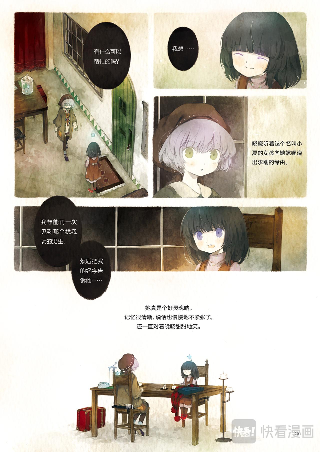 《星语者系列》第三话·被囚禁的灵魂 第5页
