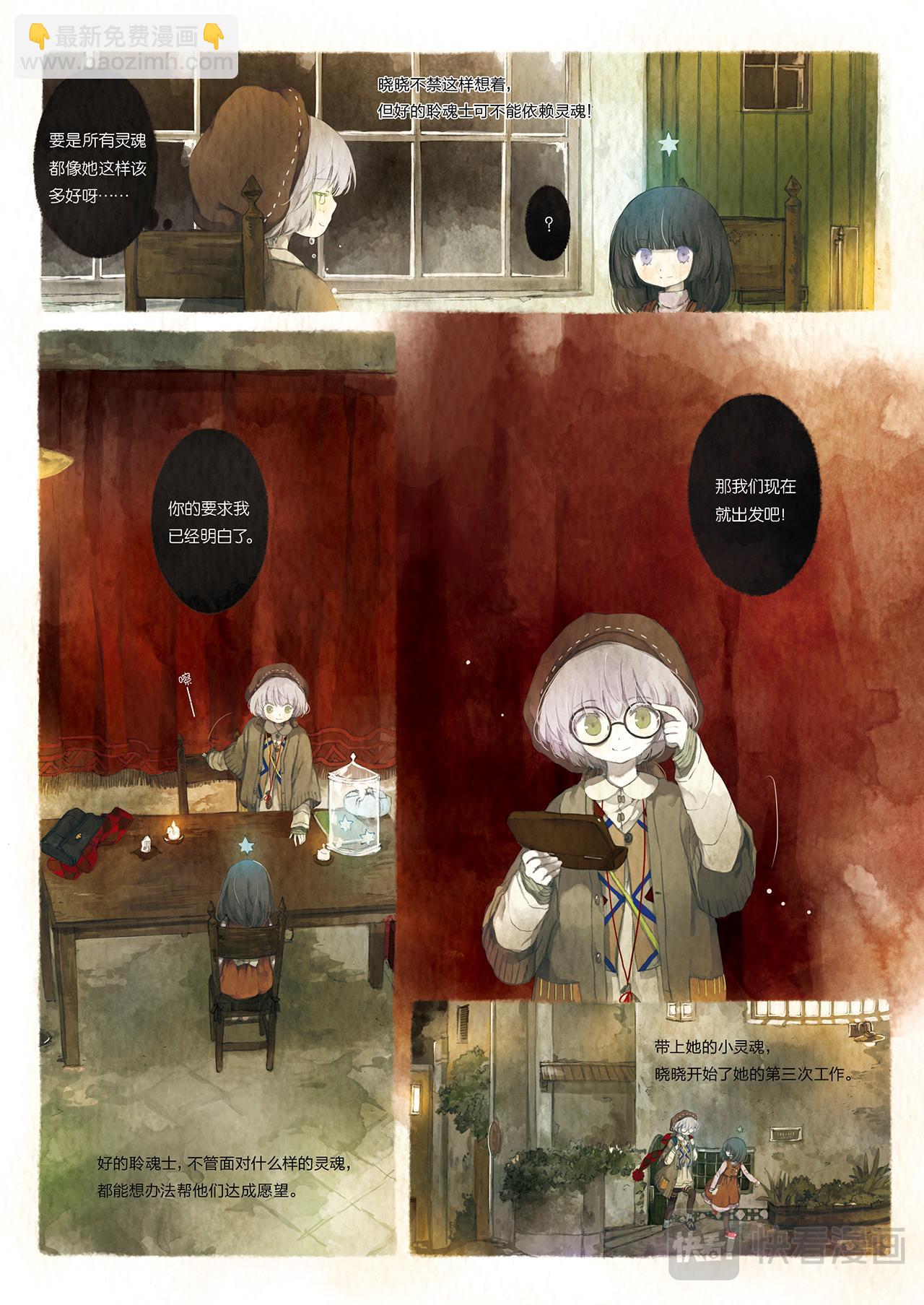 《星语者系列》第三话·被囚禁的灵魂 第6页