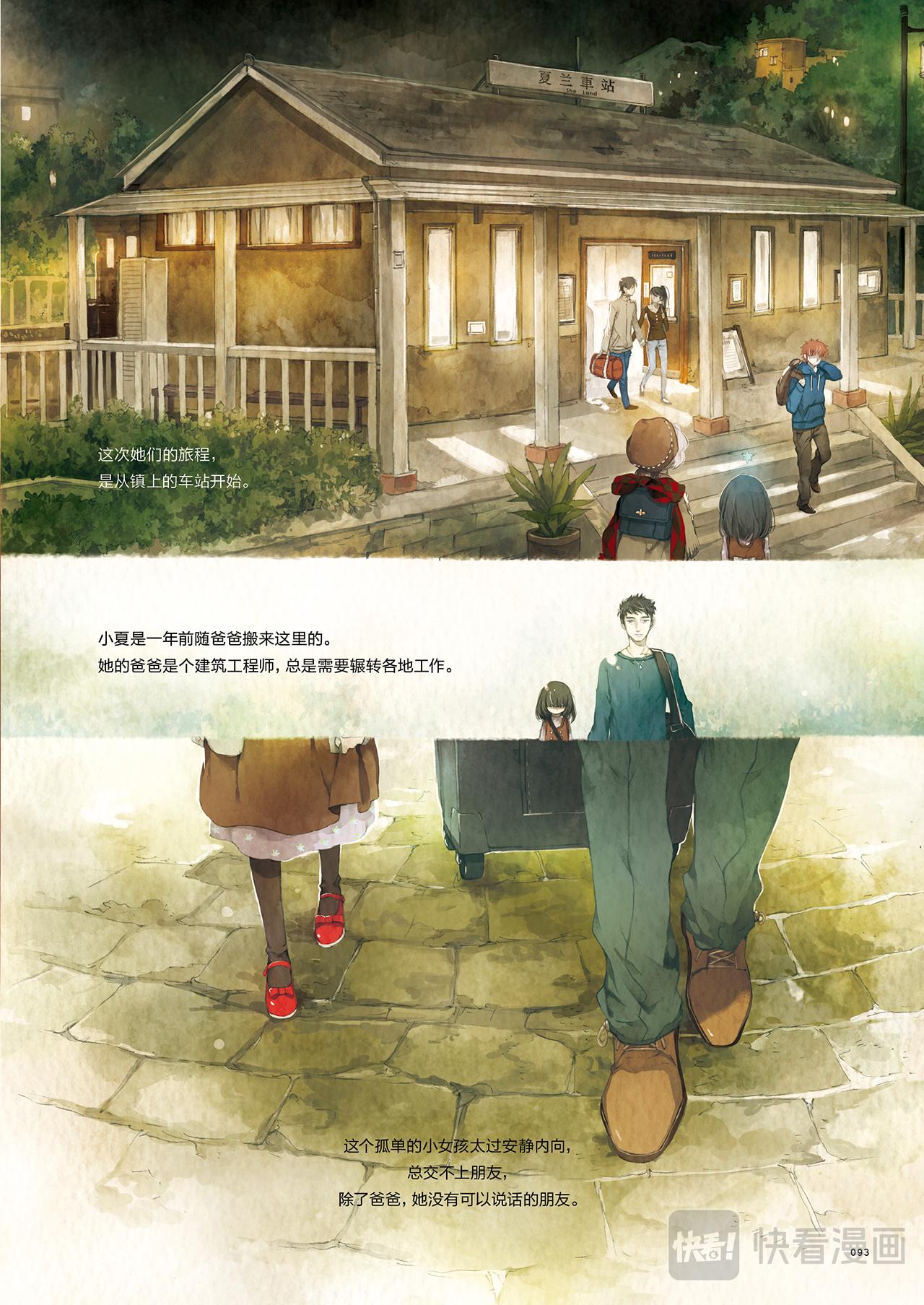 《星语者系列》第三话·被囚禁的灵魂 第7页