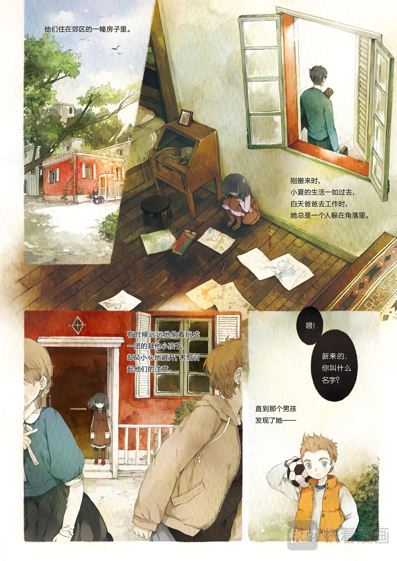 《星语者系列》第三话·被囚禁的灵魂 第8页