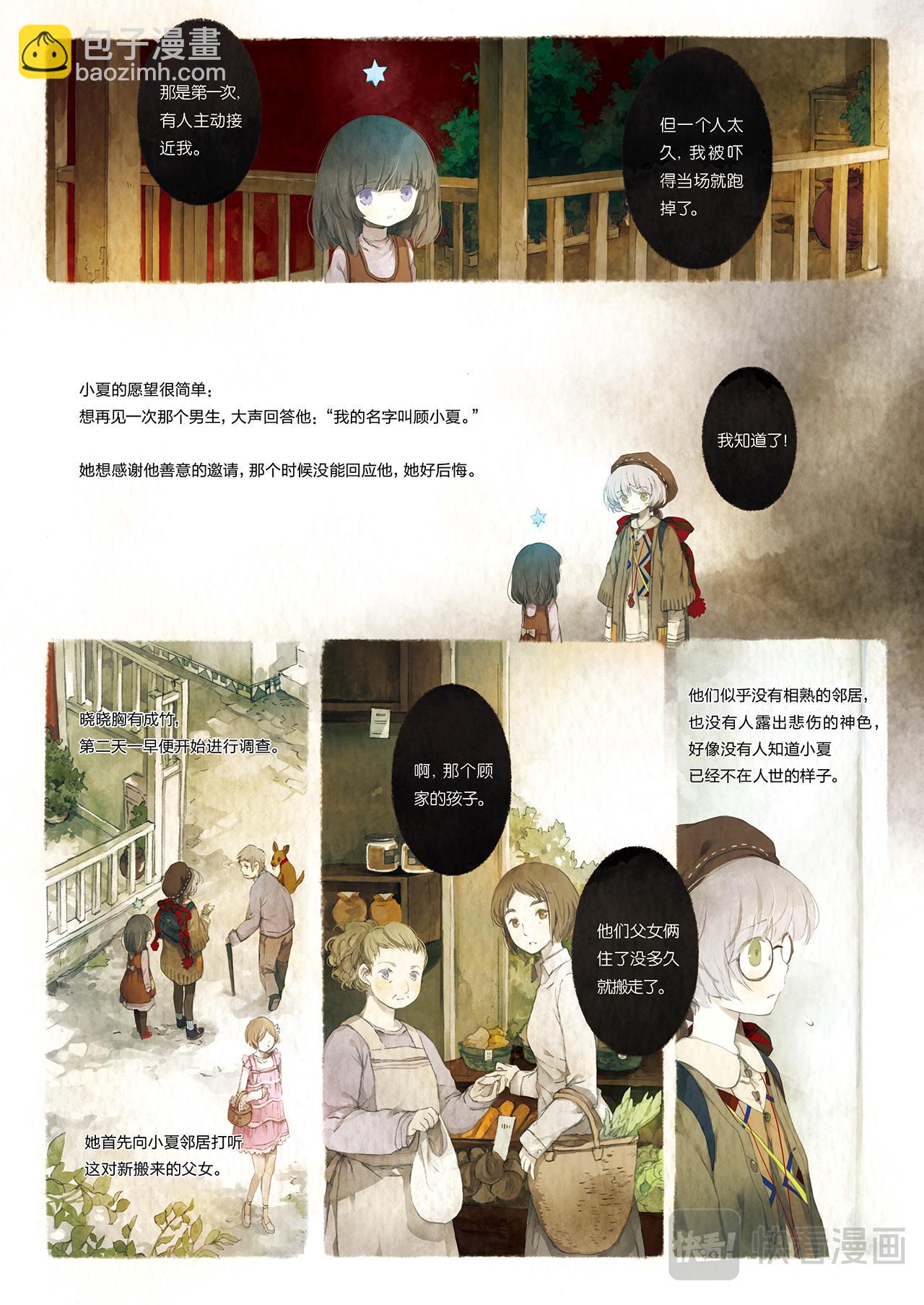 《星语者系列》第三话·被囚禁的灵魂 第9页