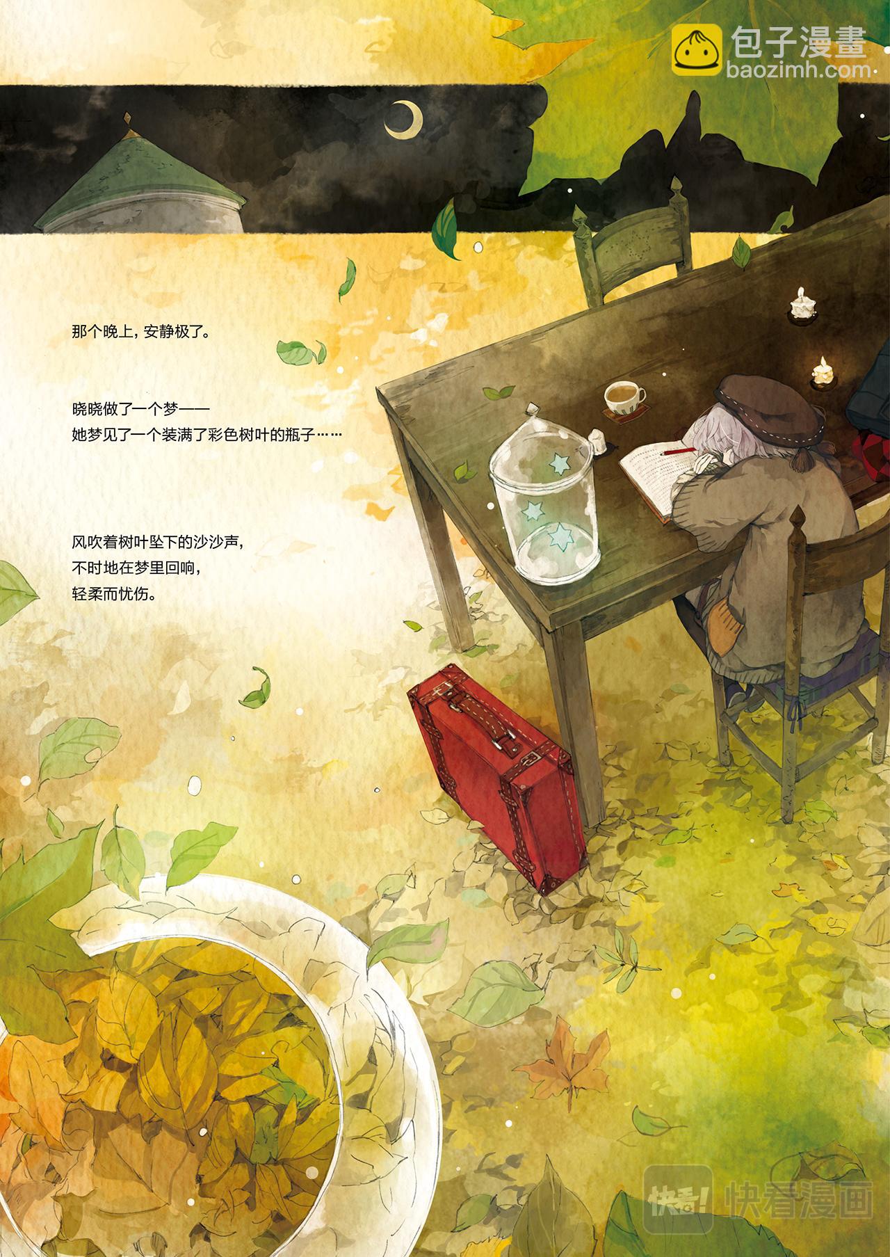 《星语者系列》第四话·最特别的树叶 第10页