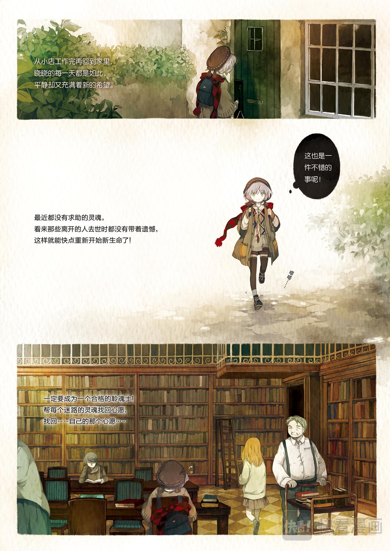 《星语者系列》第四话·最特别的树叶 第11页