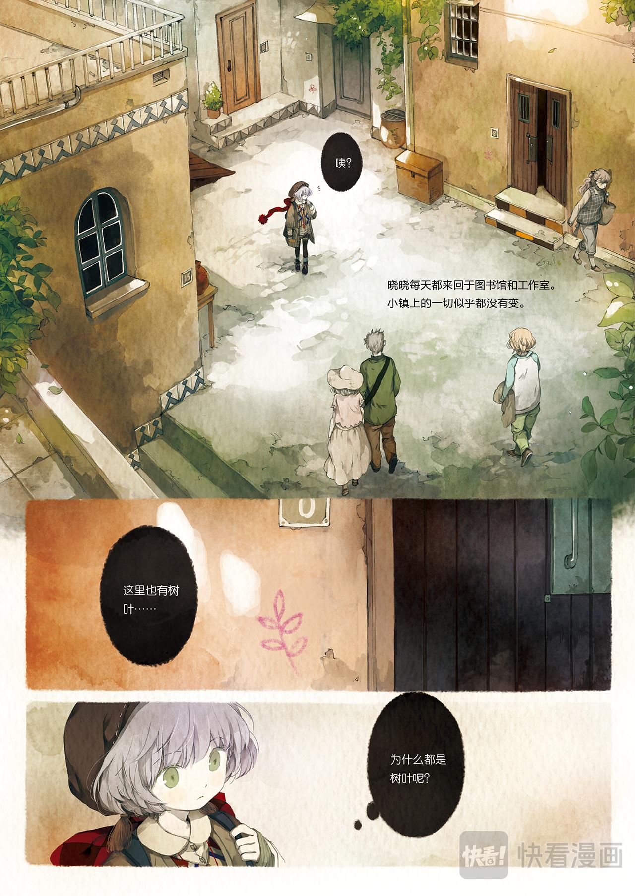 《星语者系列》第四话·最特别的树叶 第12页