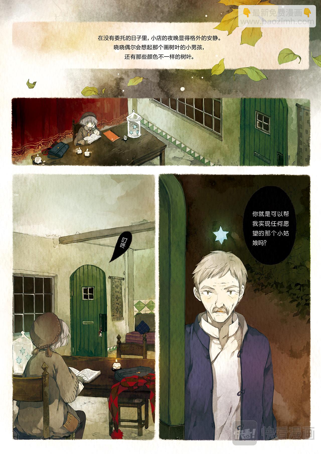 《星语者系列》第四话·最特别的树叶 第13页