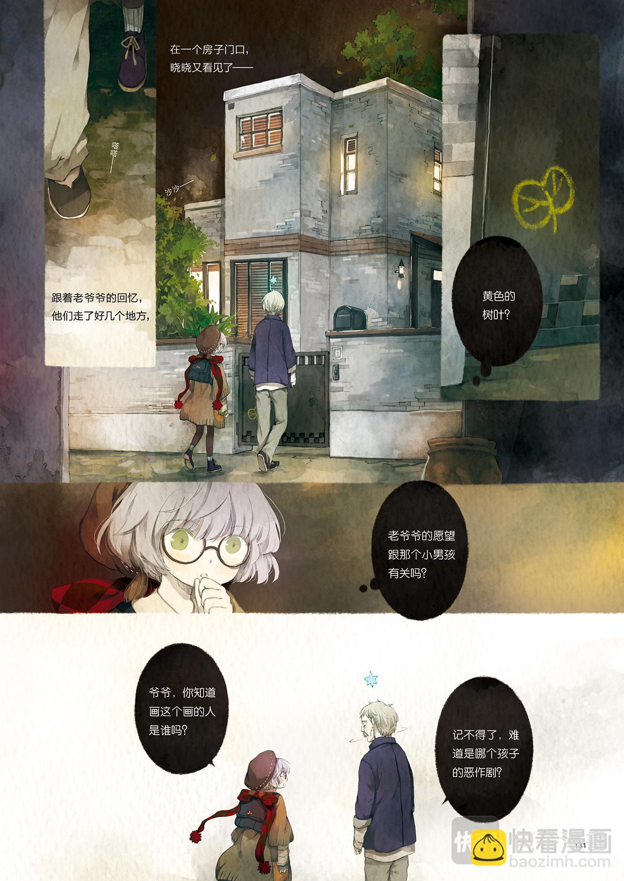 《星语者系列》第四话·最特别的树叶 第17页