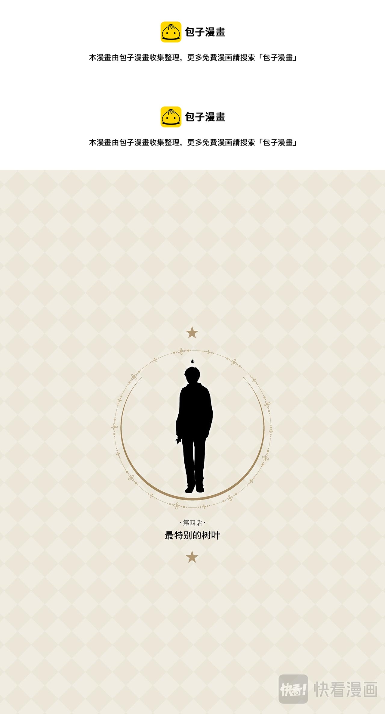 《星语者系列》第四话·最特别的树叶 第1页