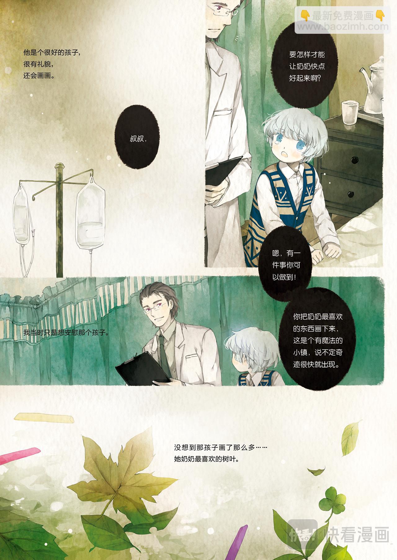 《星语者系列》第四话·最特别的树叶 第22页