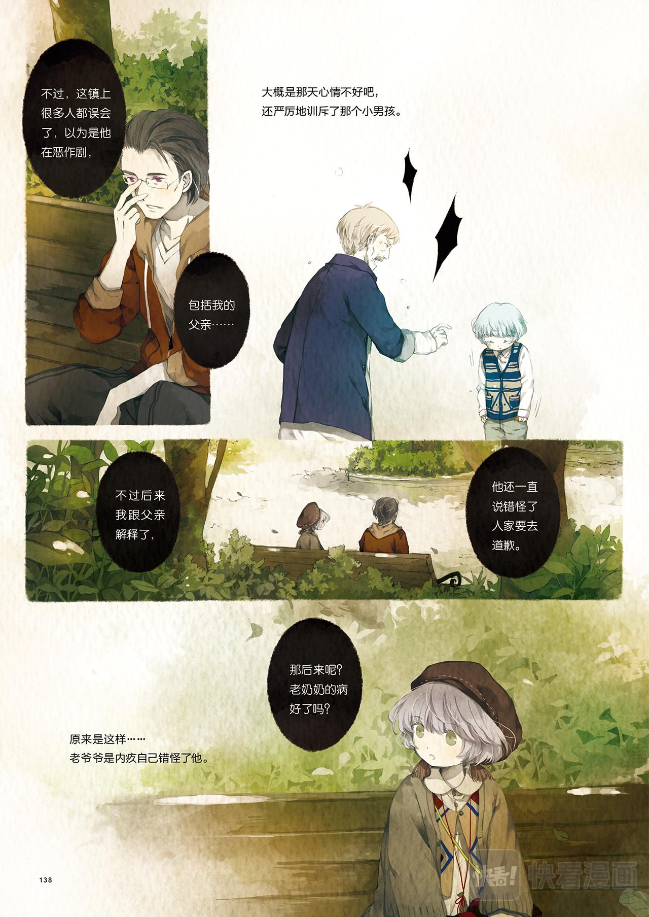 《星语者系列》第四话·最特别的树叶 第24页