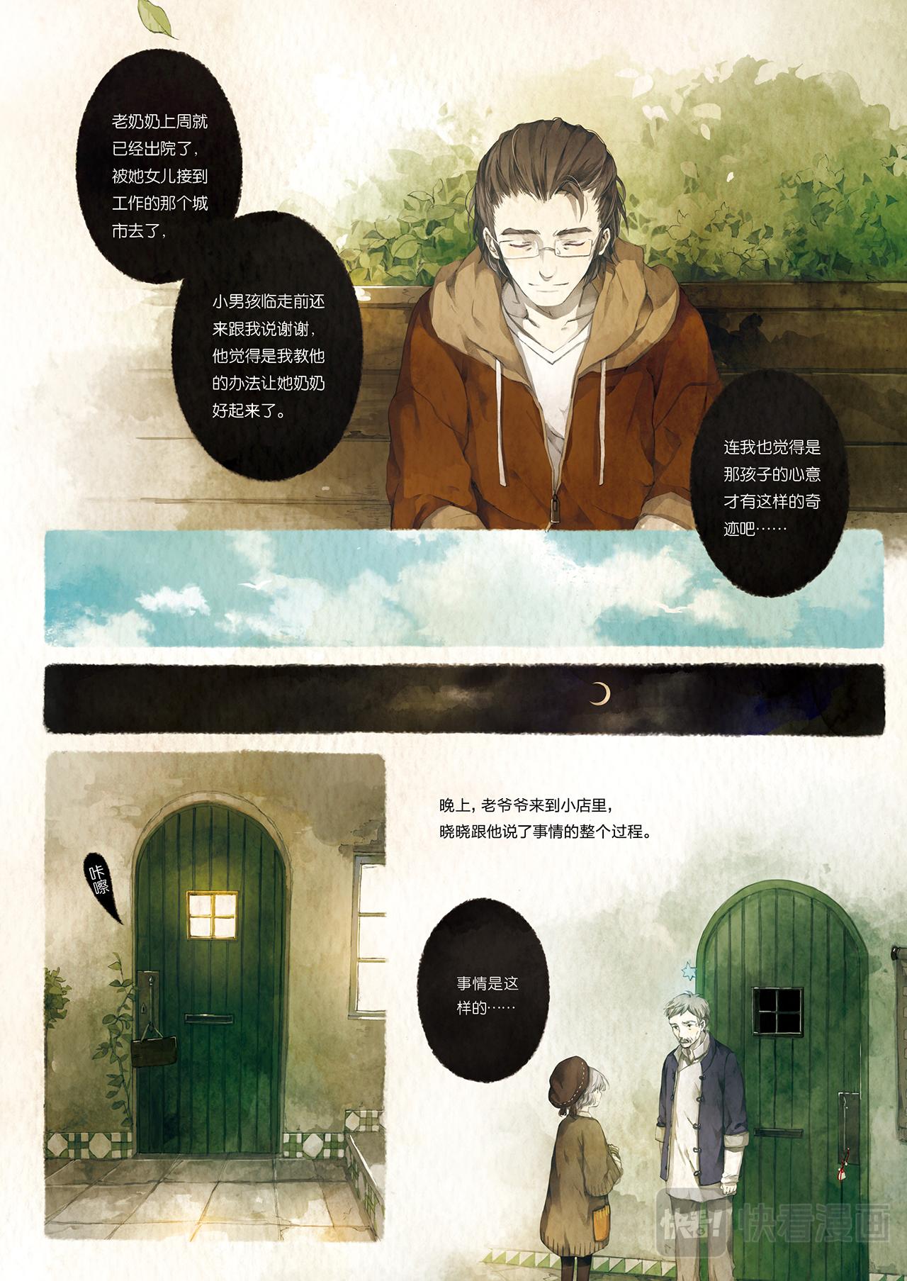 《星语者系列》第四话·最特别的树叶 第25页