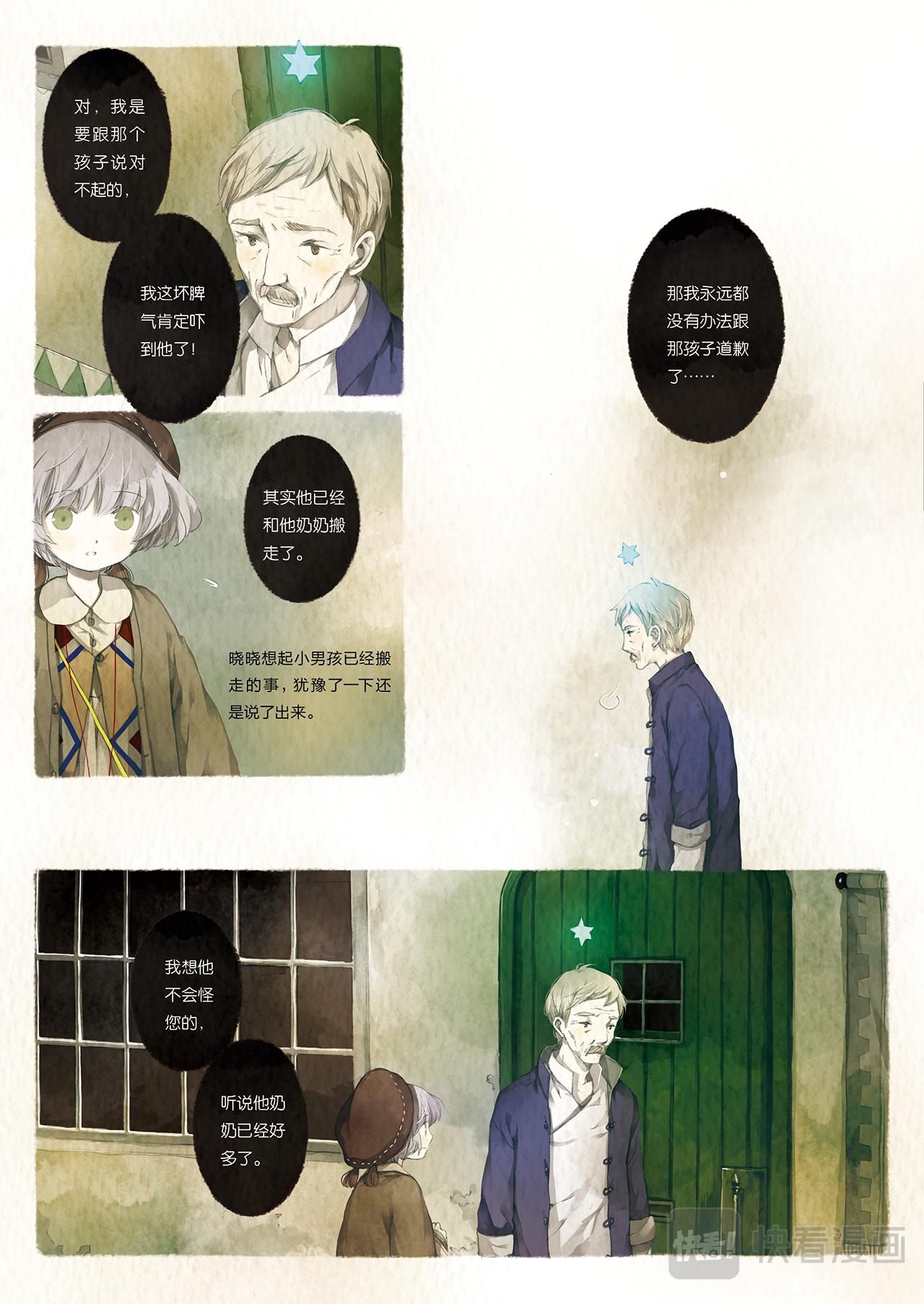 《星语者系列》第四话·最特别的树叶 第26页