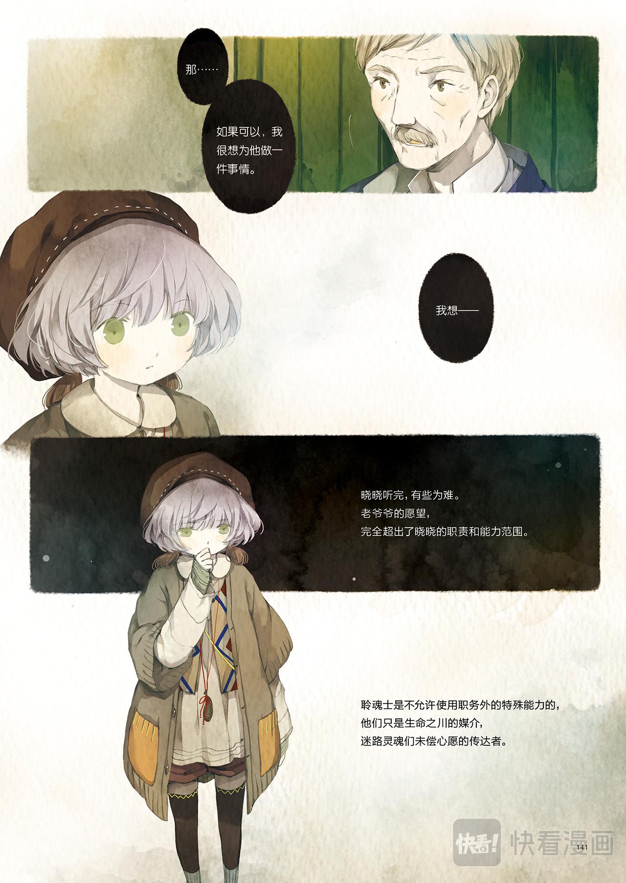 《星语者系列》第四话·最特别的树叶 第27页