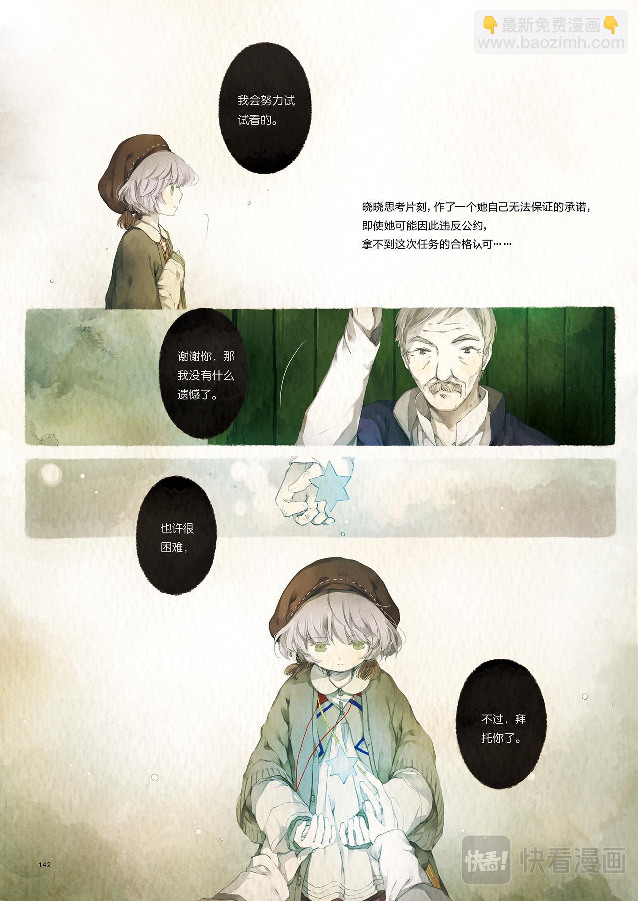 《星语者系列》第四话·最特别的树叶 第28页