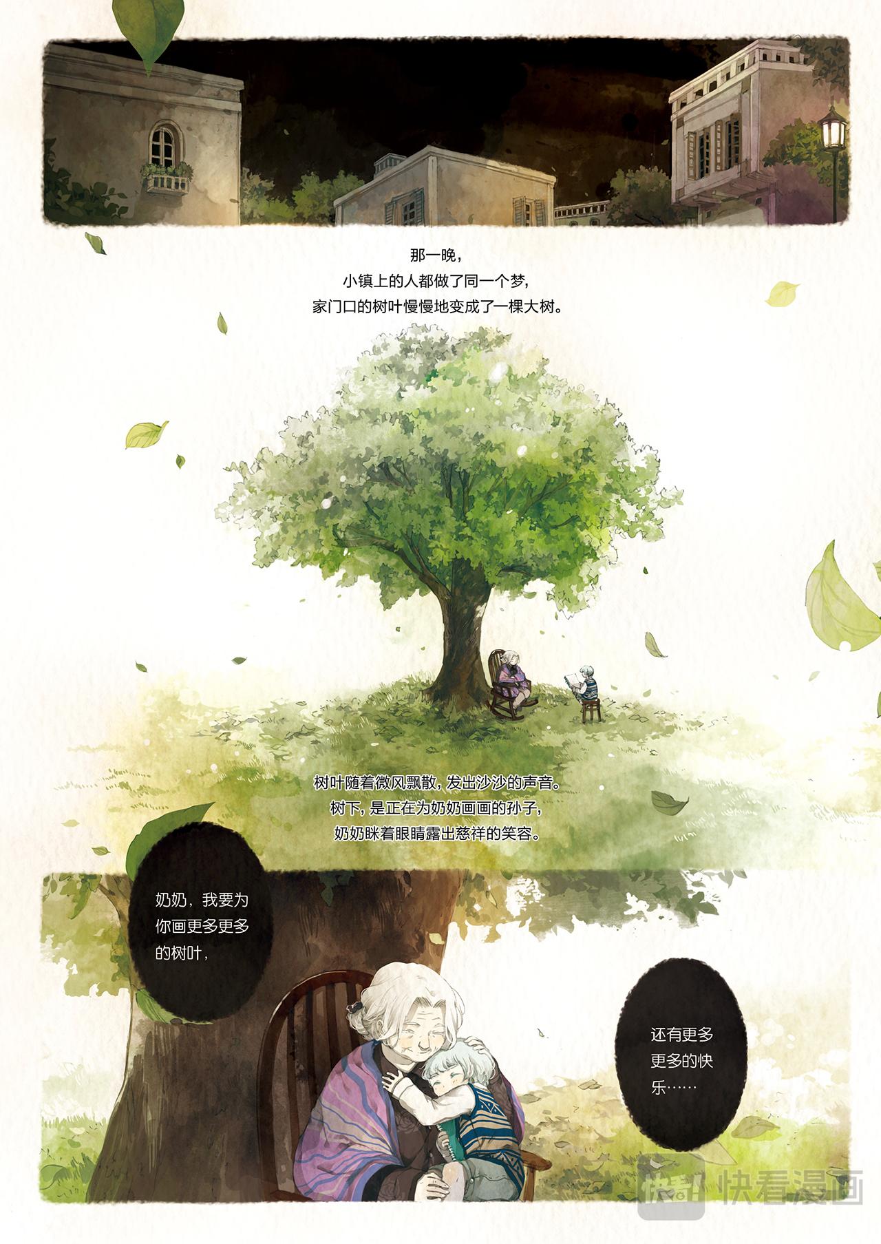 《星语者系列》第四话·最特别的树叶 第33页