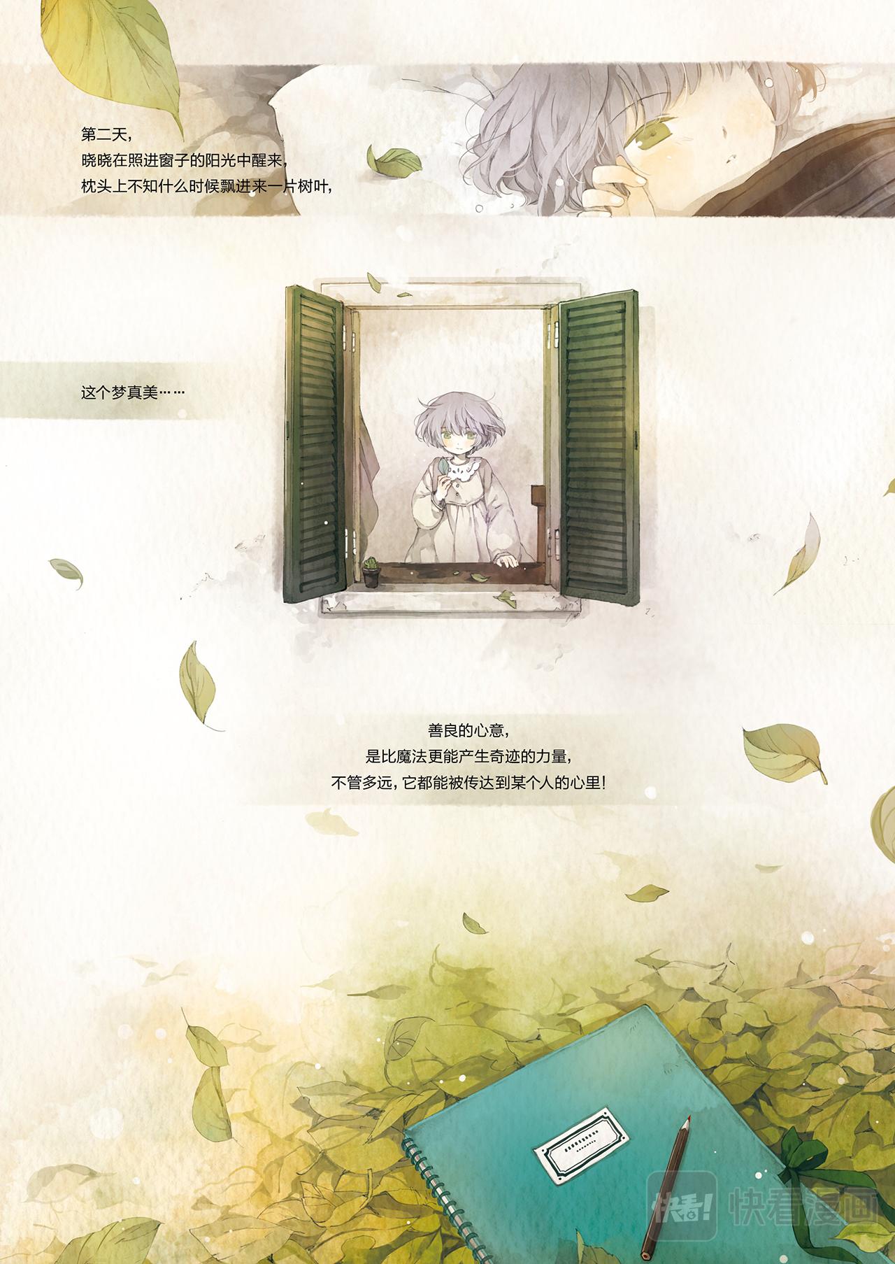 《星语者系列》第四话·最特别的树叶 第34页