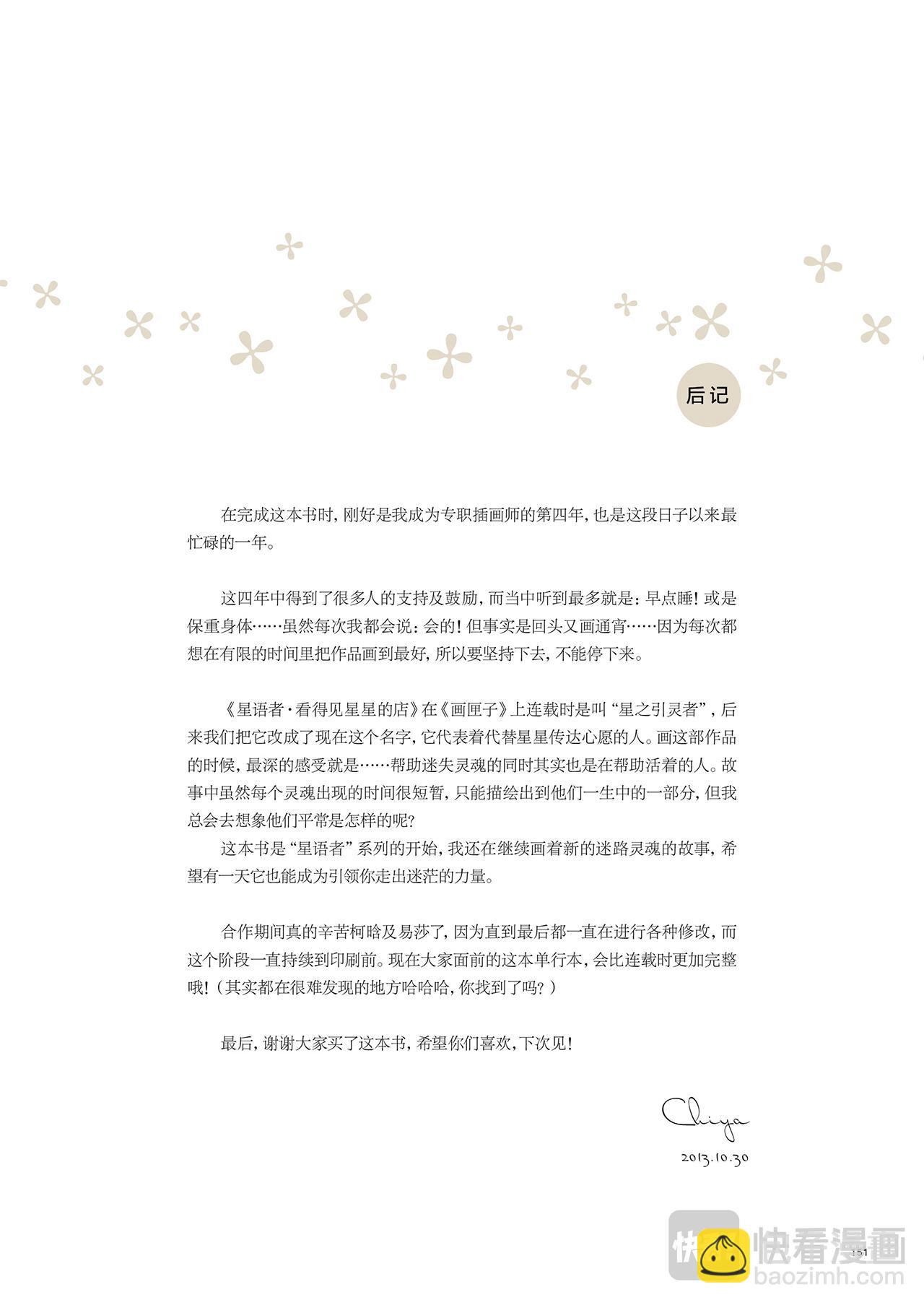 《星语者系列》第四话·最特别的树叶 第36页
