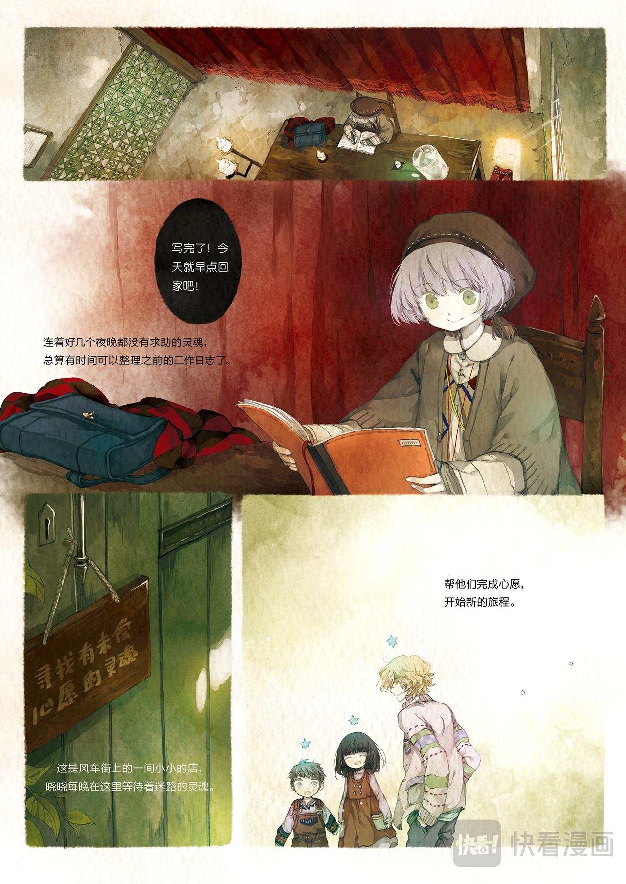 《星语者系列》第四话·最特别的树叶 第3页