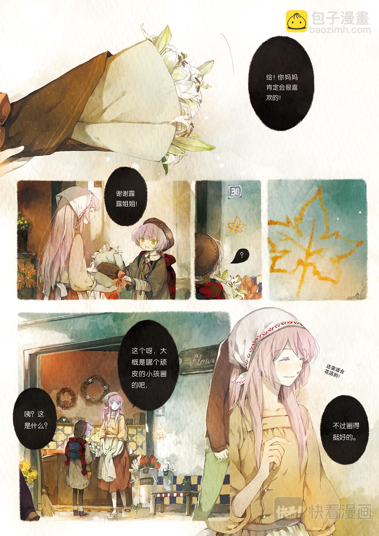 《星语者系列》第四话·最特别的树叶 第5页