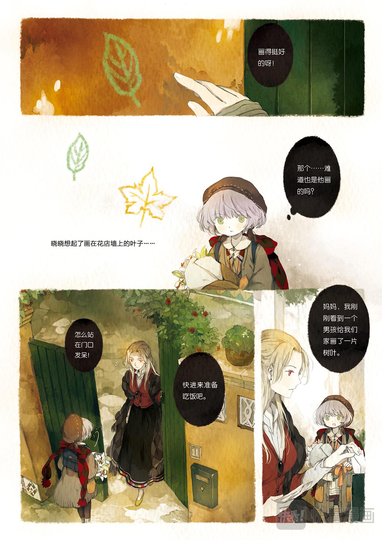 《星语者系列》第四话·最特别的树叶 第7页