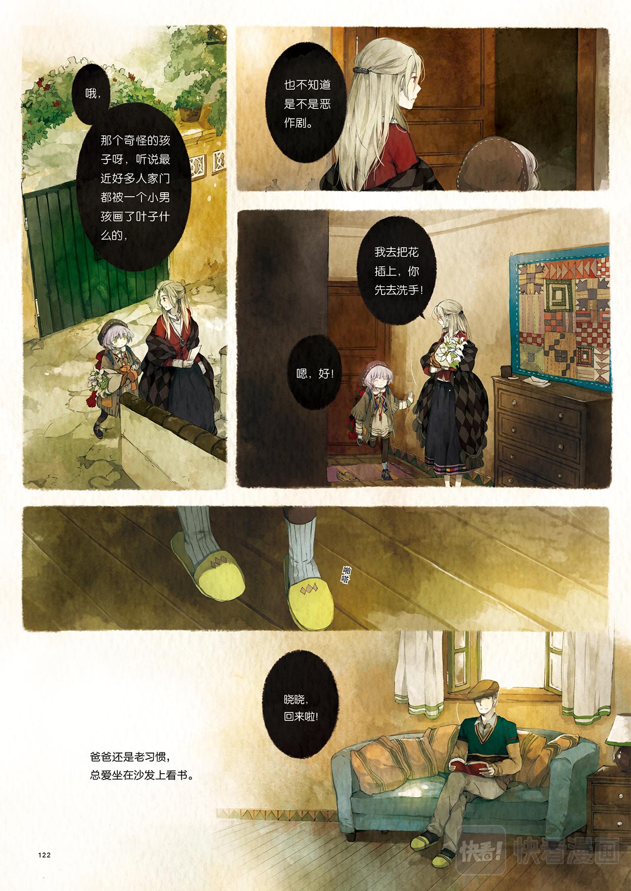《星语者系列》第四话·最特别的树叶 第8页