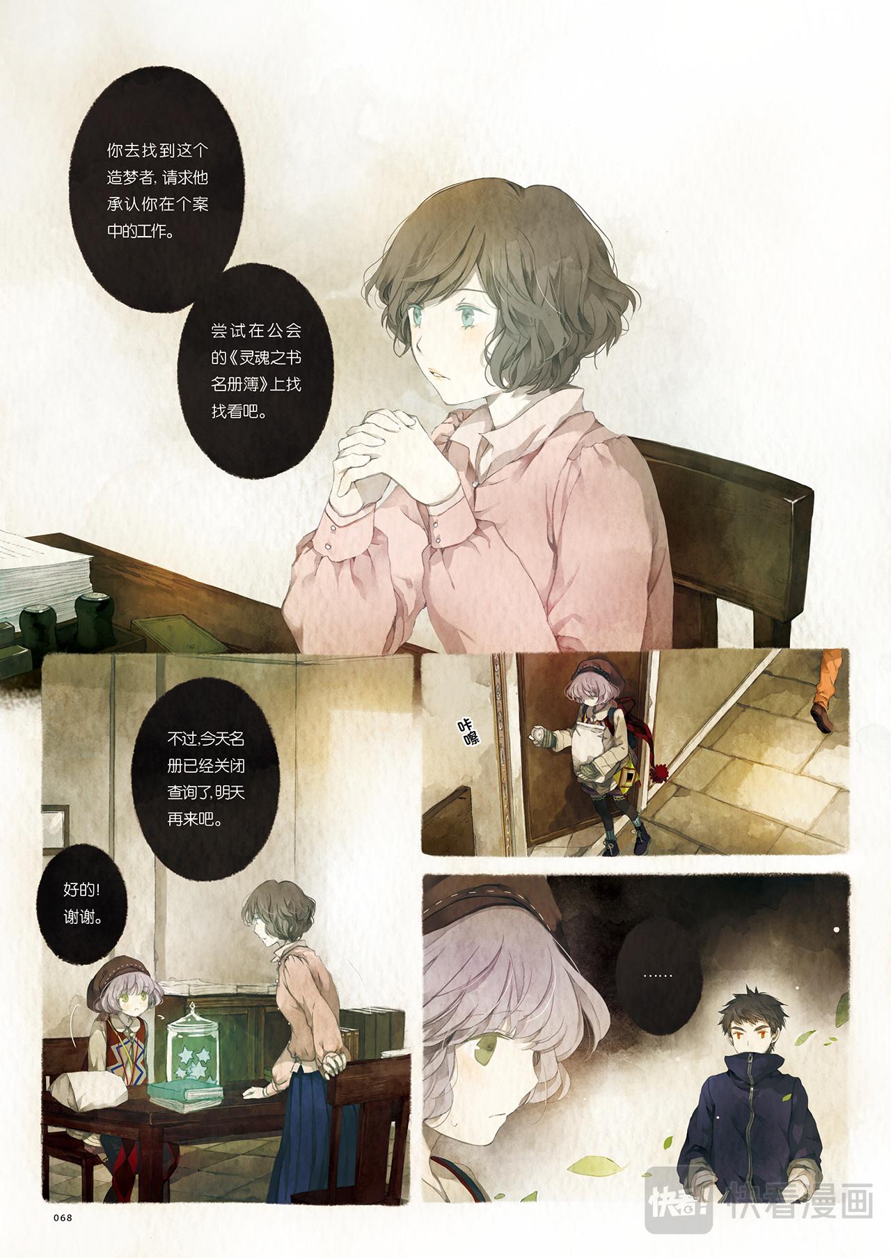 《星语者系列》第三话·梦中的恋人 第10页