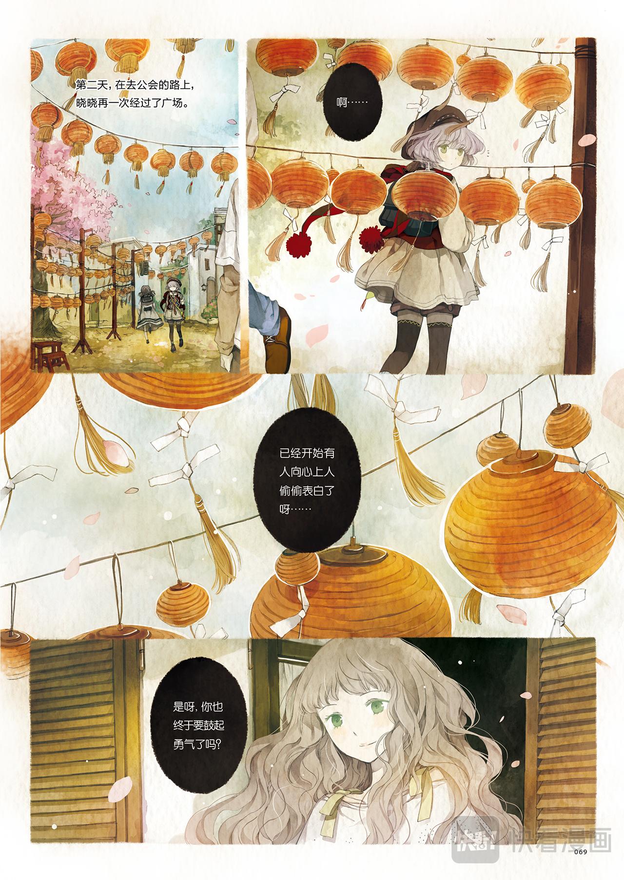 《星语者系列》第三话·梦中的恋人 第11页