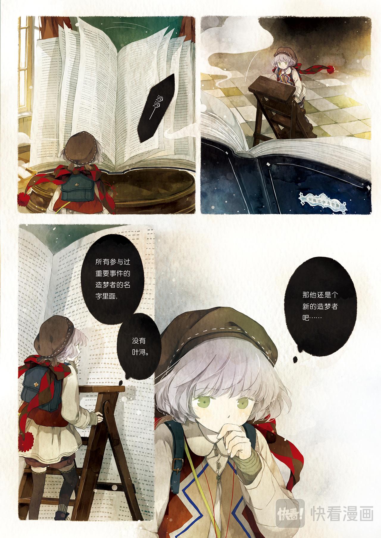 《星语者系列》第三话·梦中的恋人 第15页