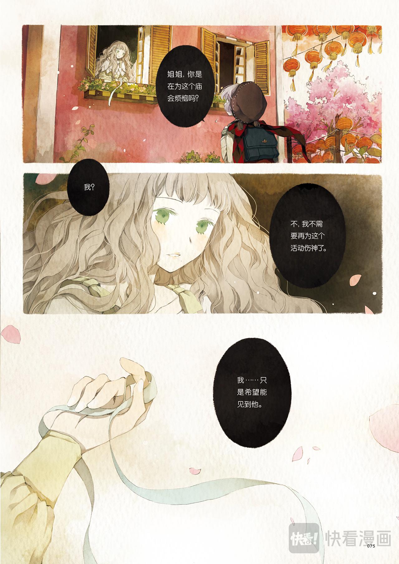 《星语者系列》第三话·梦中的恋人 第17页
