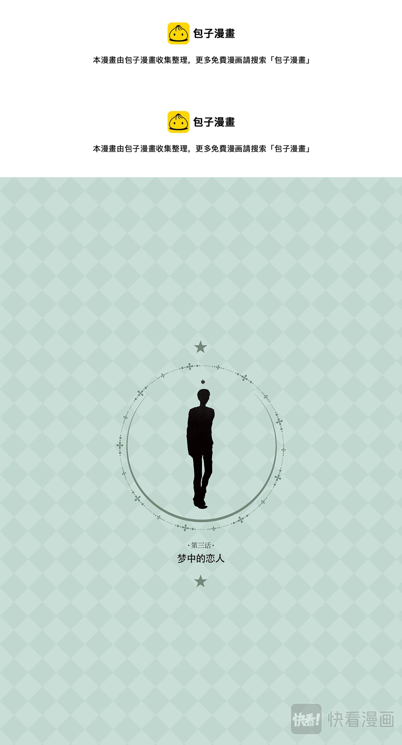 《星语者系列》第三话·梦中的恋人 第1页